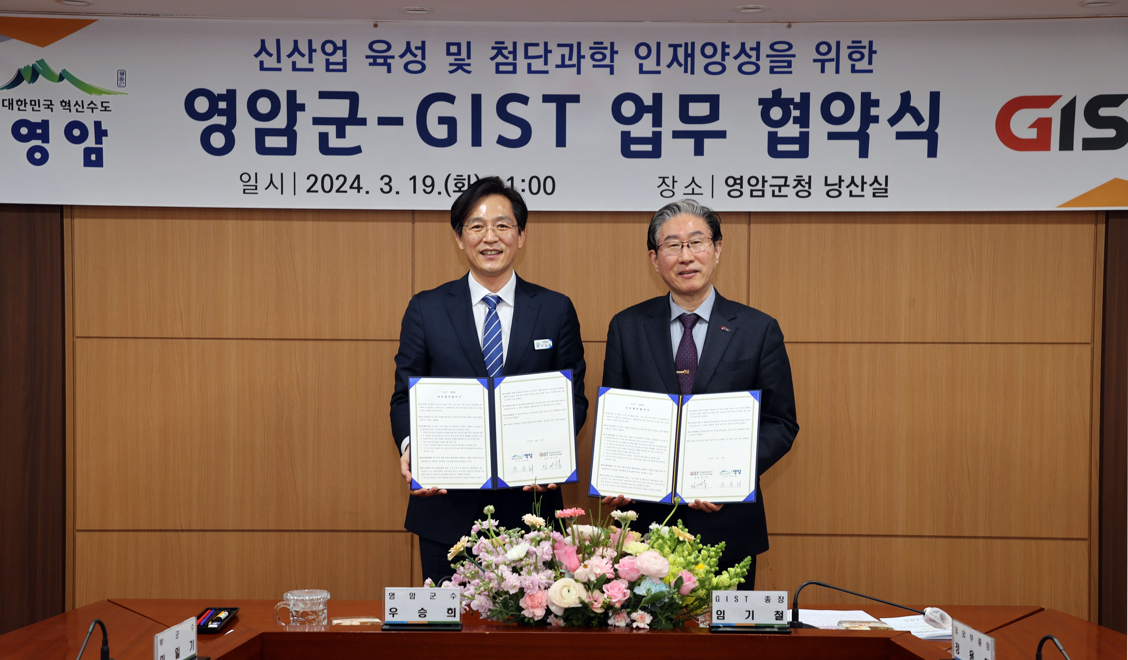 GIST and Yeongam-gun signed an MoU to nurture talent and foster new industries - E-mobility, artificial intelligence (AI), future strategic technology fields - 이미지