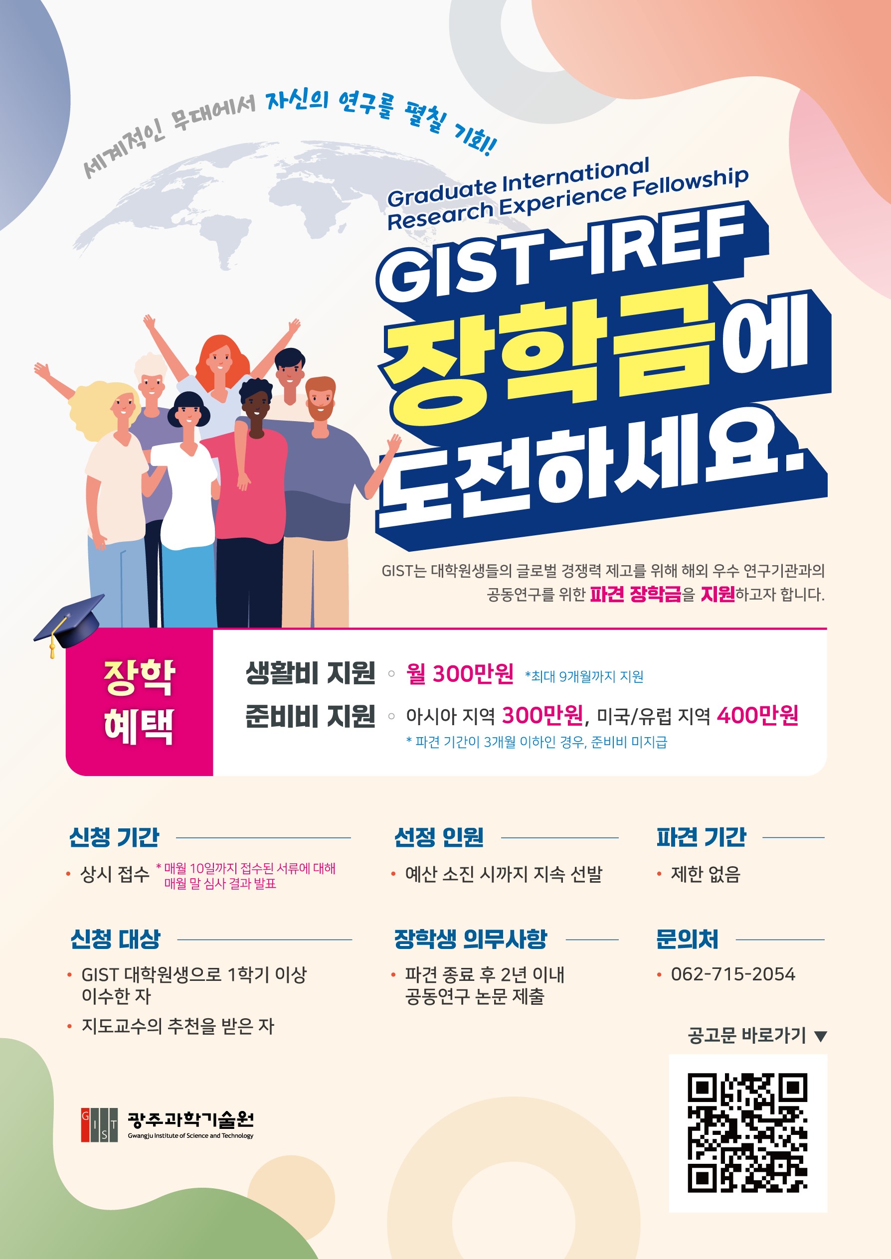GIST sends graduate school scholarship students to overseas research institutes... 3 million won per month for 9 months to focus on research 이미지