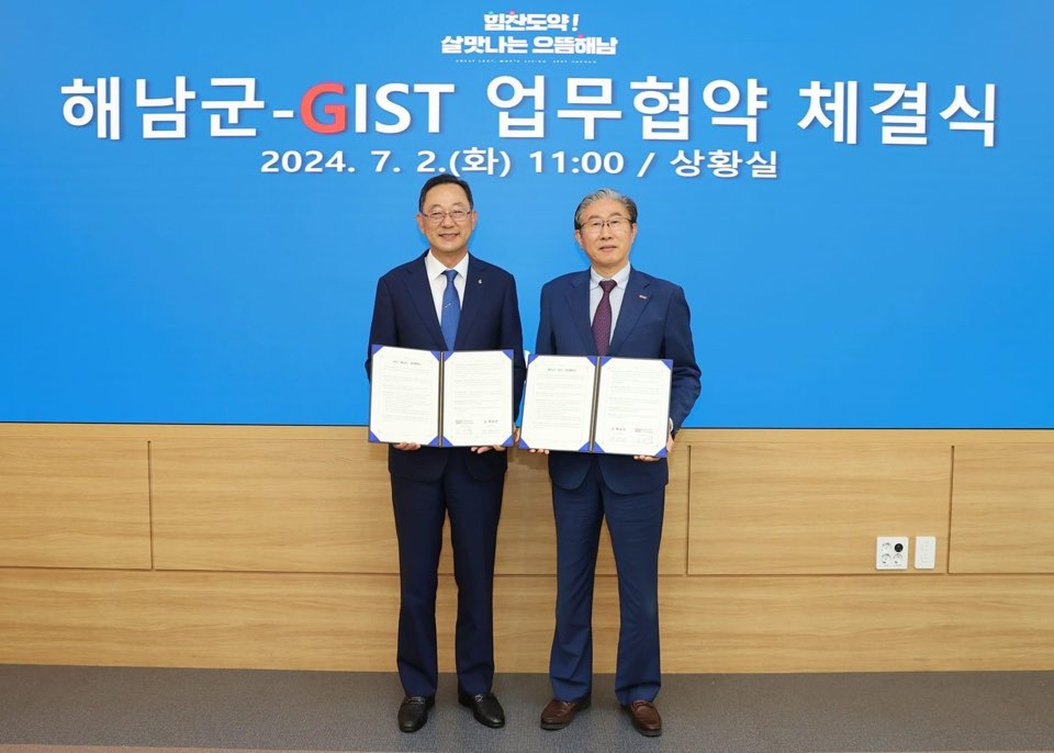 GIST, Haenam-gun MOU to foster AI science talents and exchange cooperation - High-tech and regional specialty industries such as artificial intelligence and robotics 이미지