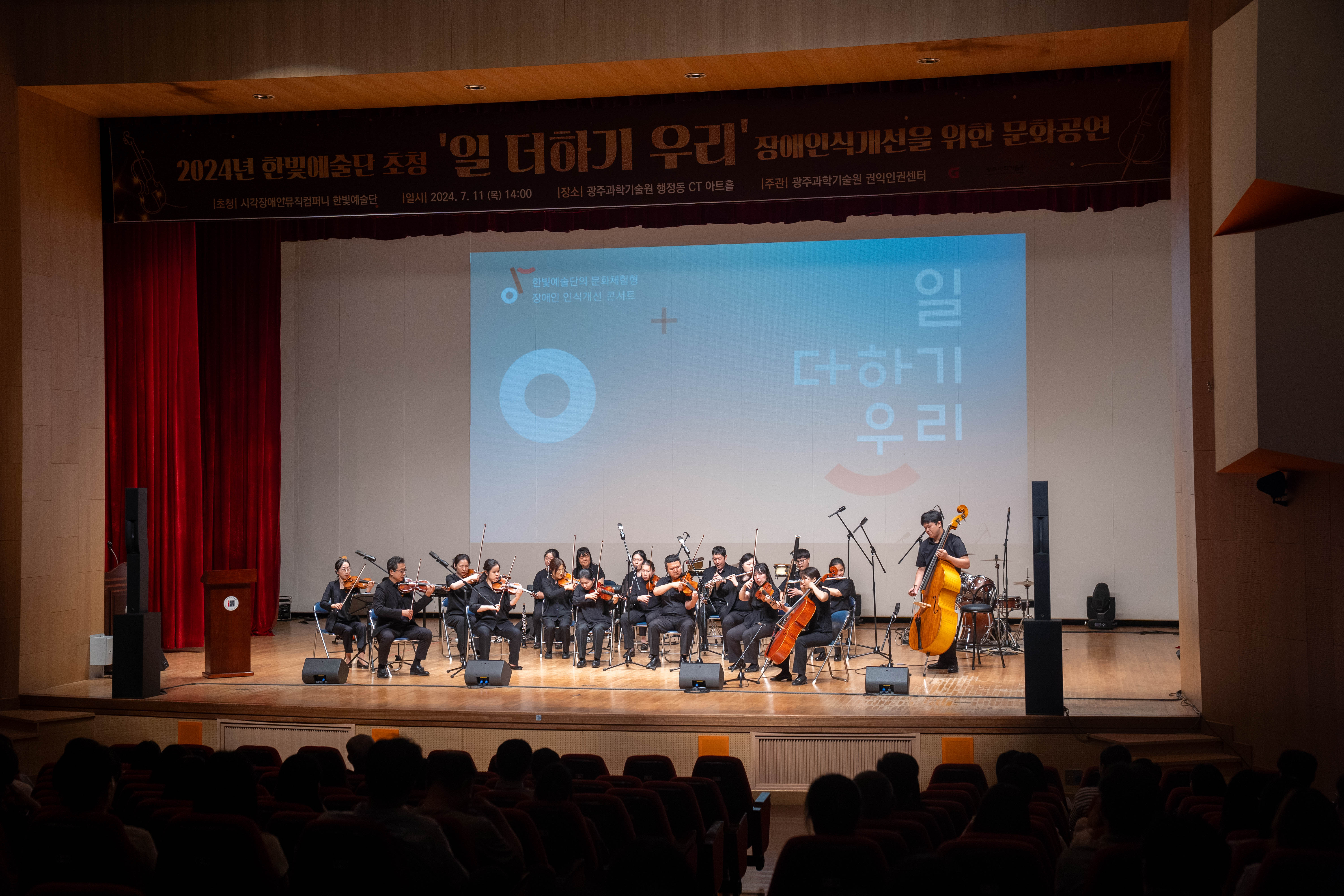 GIST invites visually impaired ensemble 'Hanbit Art Troupe' to perform to improve awareness of disabilities, delivering warm emotions and resonance 이미지