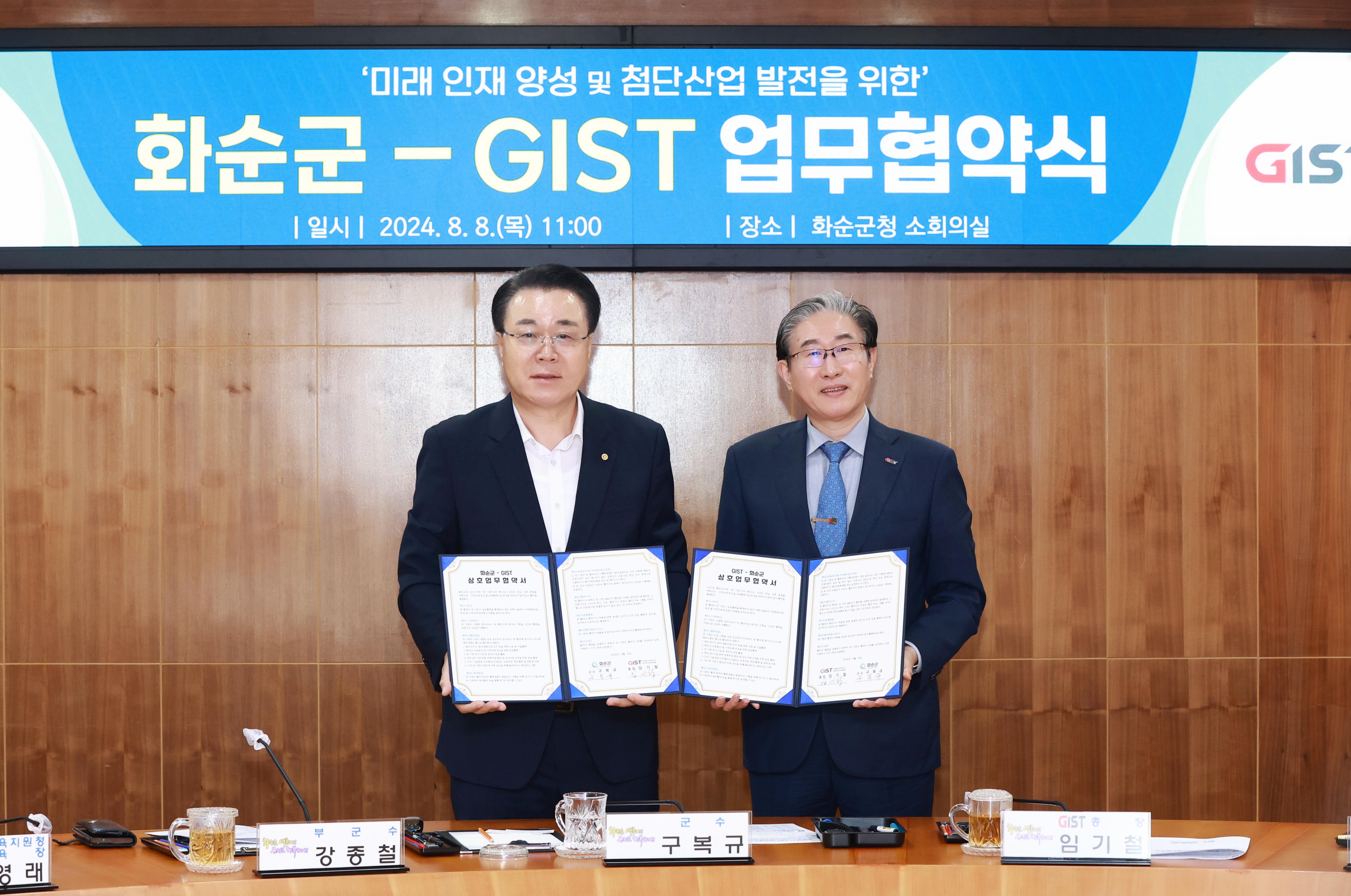 GIST and Hwasun-gun sign business agreement to cooperate in fostering future talents and developing cutting-edge industries 이미지
