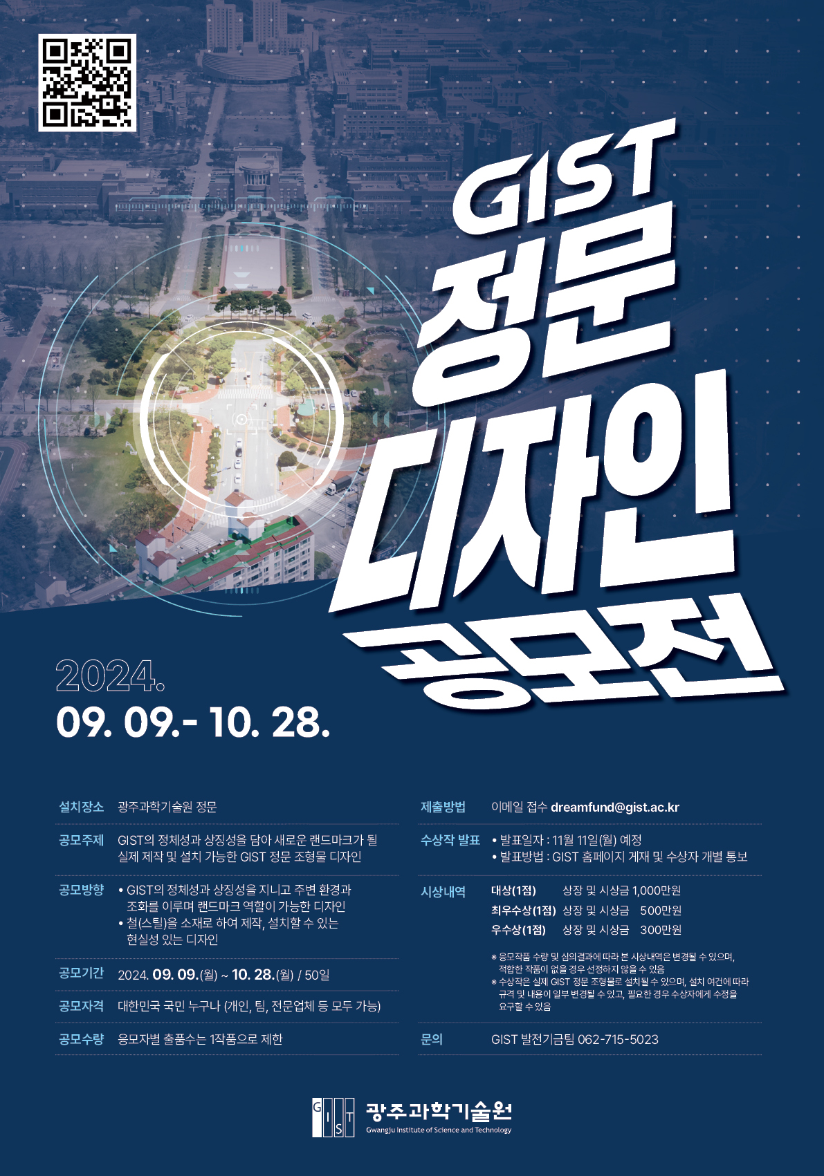 GIST, Main Gate Design Contest... to be a local landmark 이미지