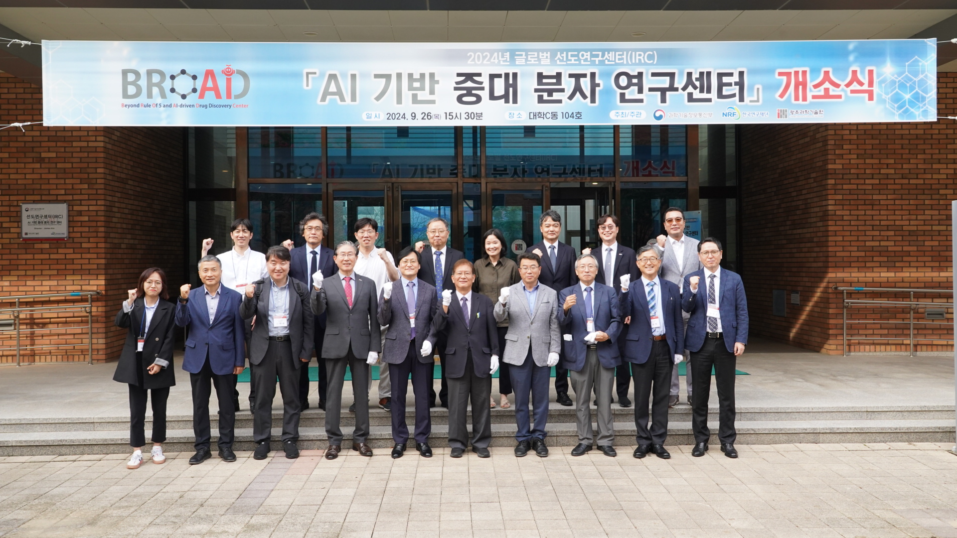 "Pioneering a new field where existing medicines do not belong" GIST opens AI-based large molecule research center and begins building a global base for innovative new drug development 이미지