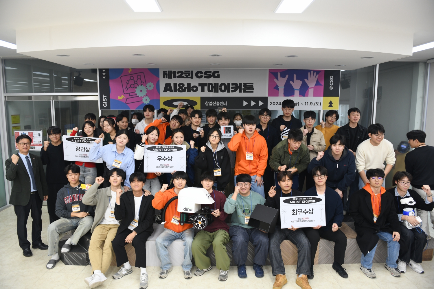 GIST Holds 12th Creative Space G AI&IoT Makathon 이미지