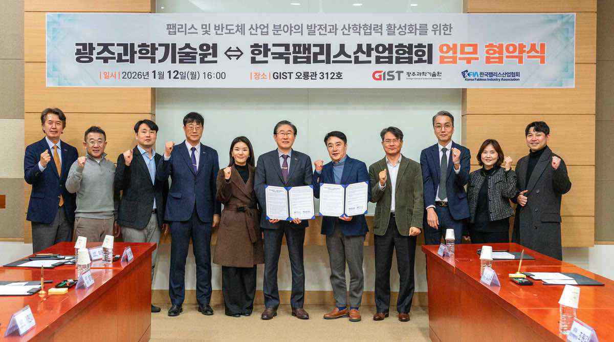 GIST and the Korea Fabless Industries Association (KFIA) signed an MOU to build a full-cycle ecosystem for AI semiconductors 이미지
