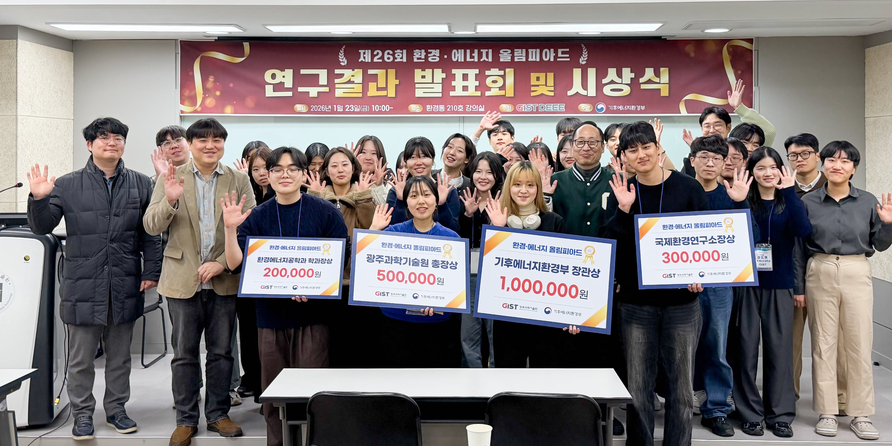 GIST hosts the 26th Environment and Energy Olympiad 이미지