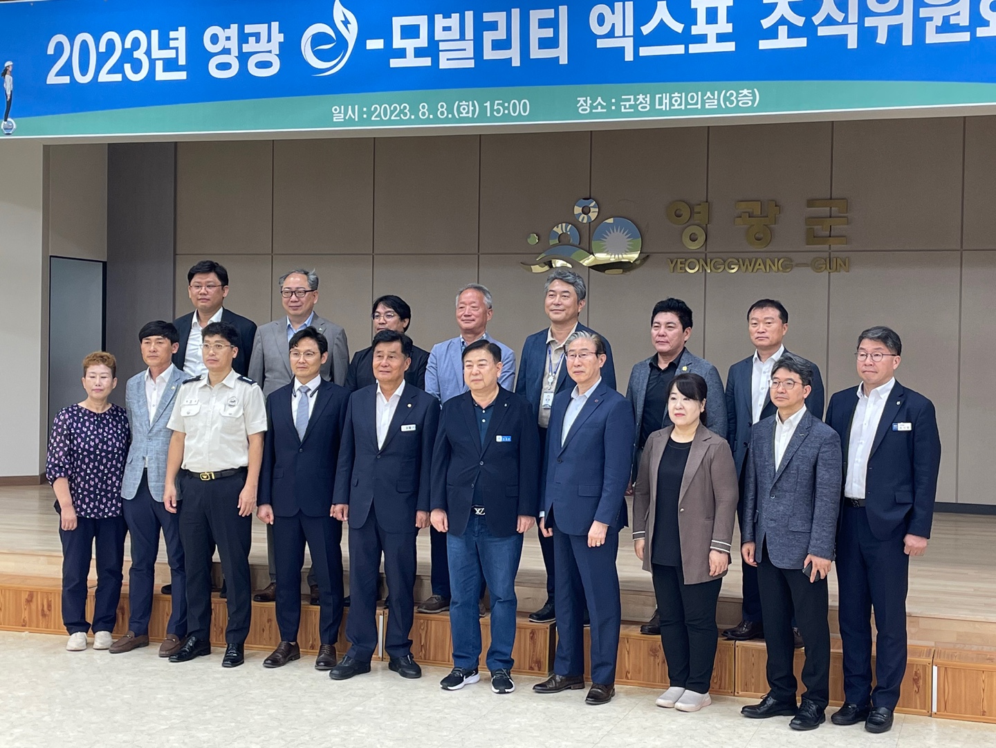 2023년 영광 e-모빌리티 엑스포 조직위원회 이미지