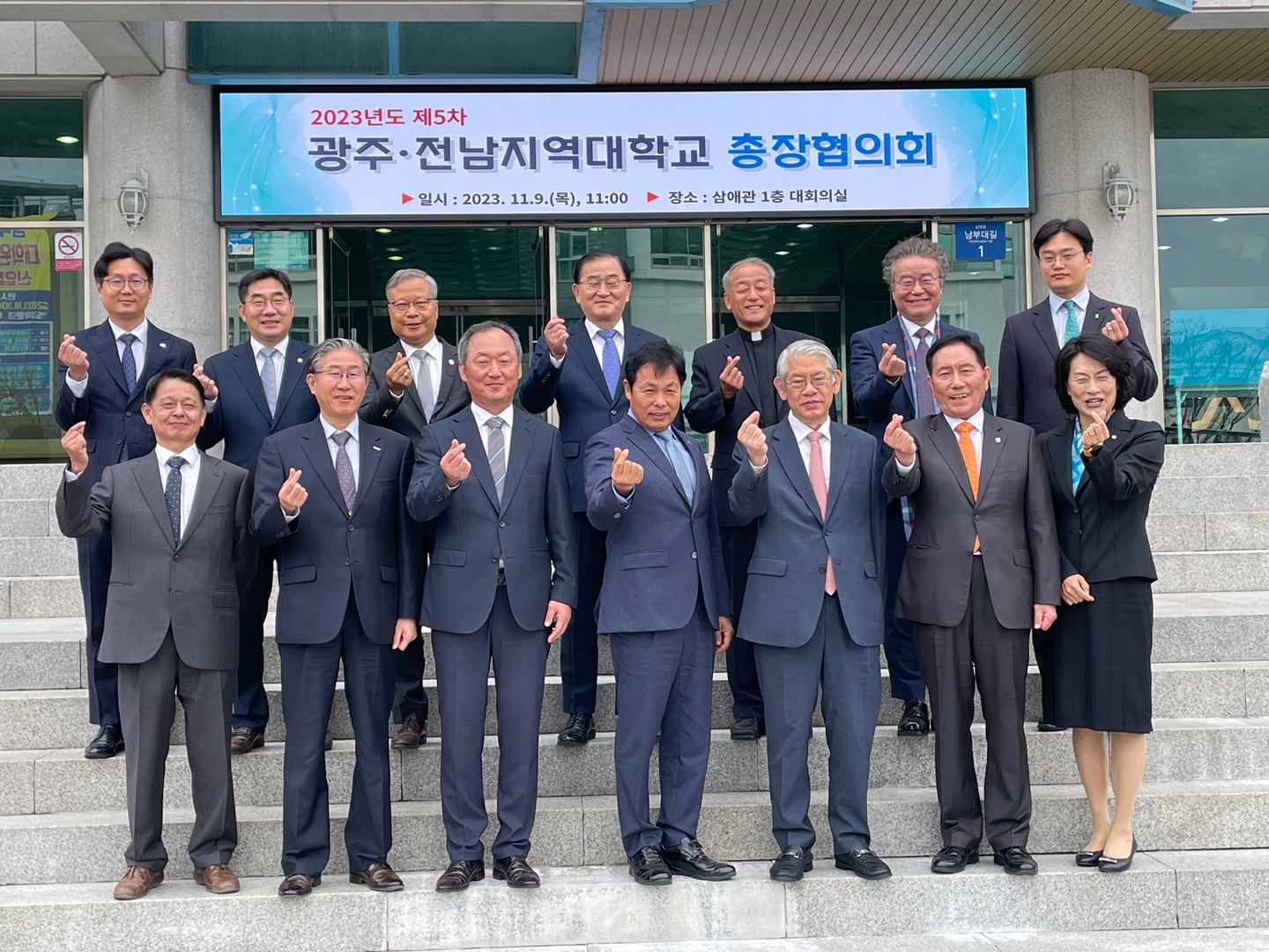 2023년 제5차 광주전남지역대학교 총장협의회 이미지