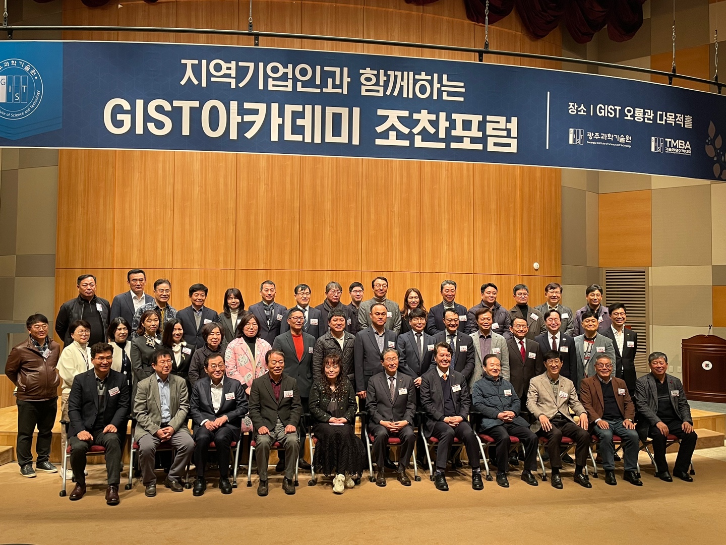 GIST아카데미 조찬포럼 이미지