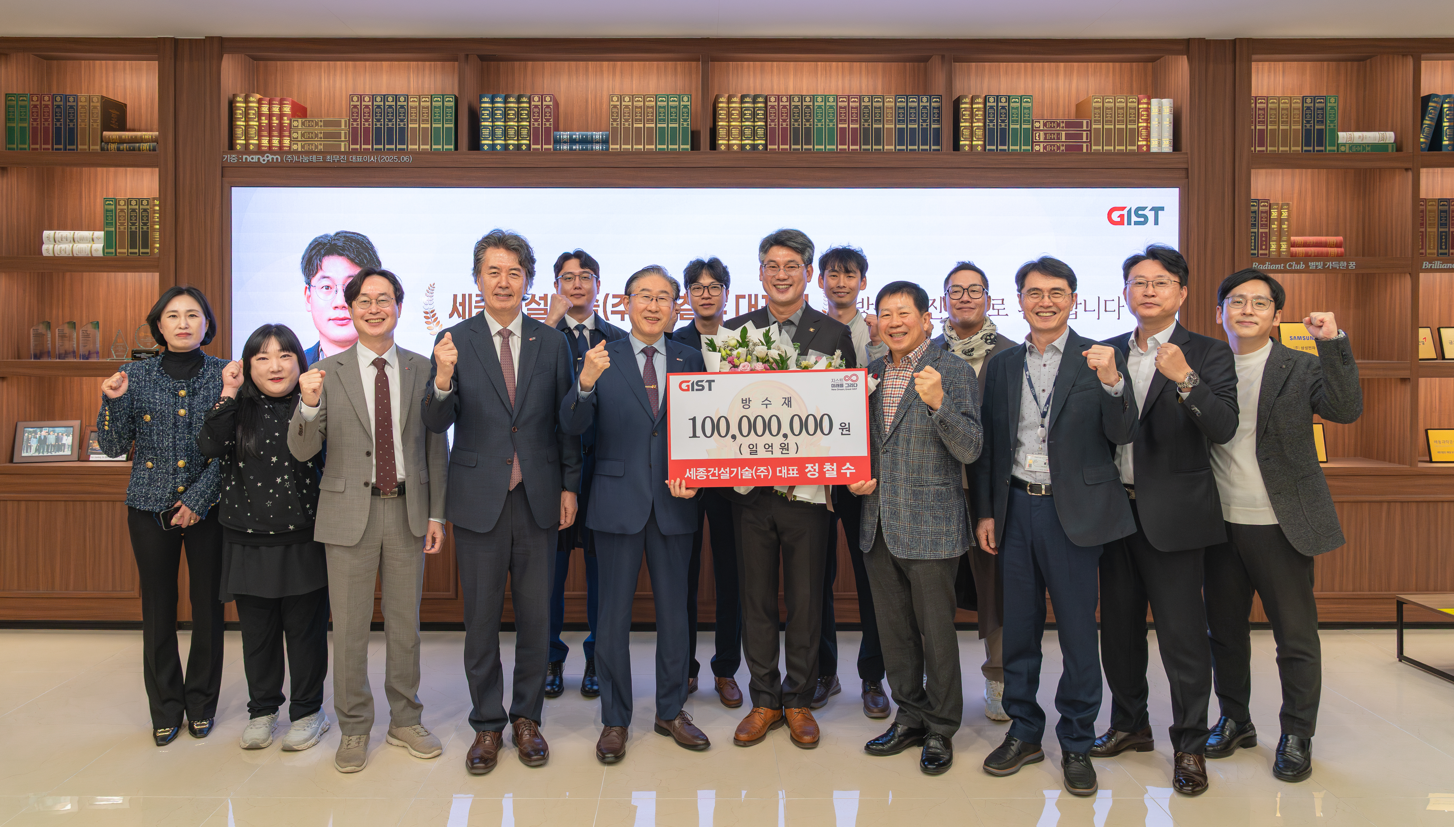 GIST 세종건설기술(주) 정철수 대표 기탁식 이미지