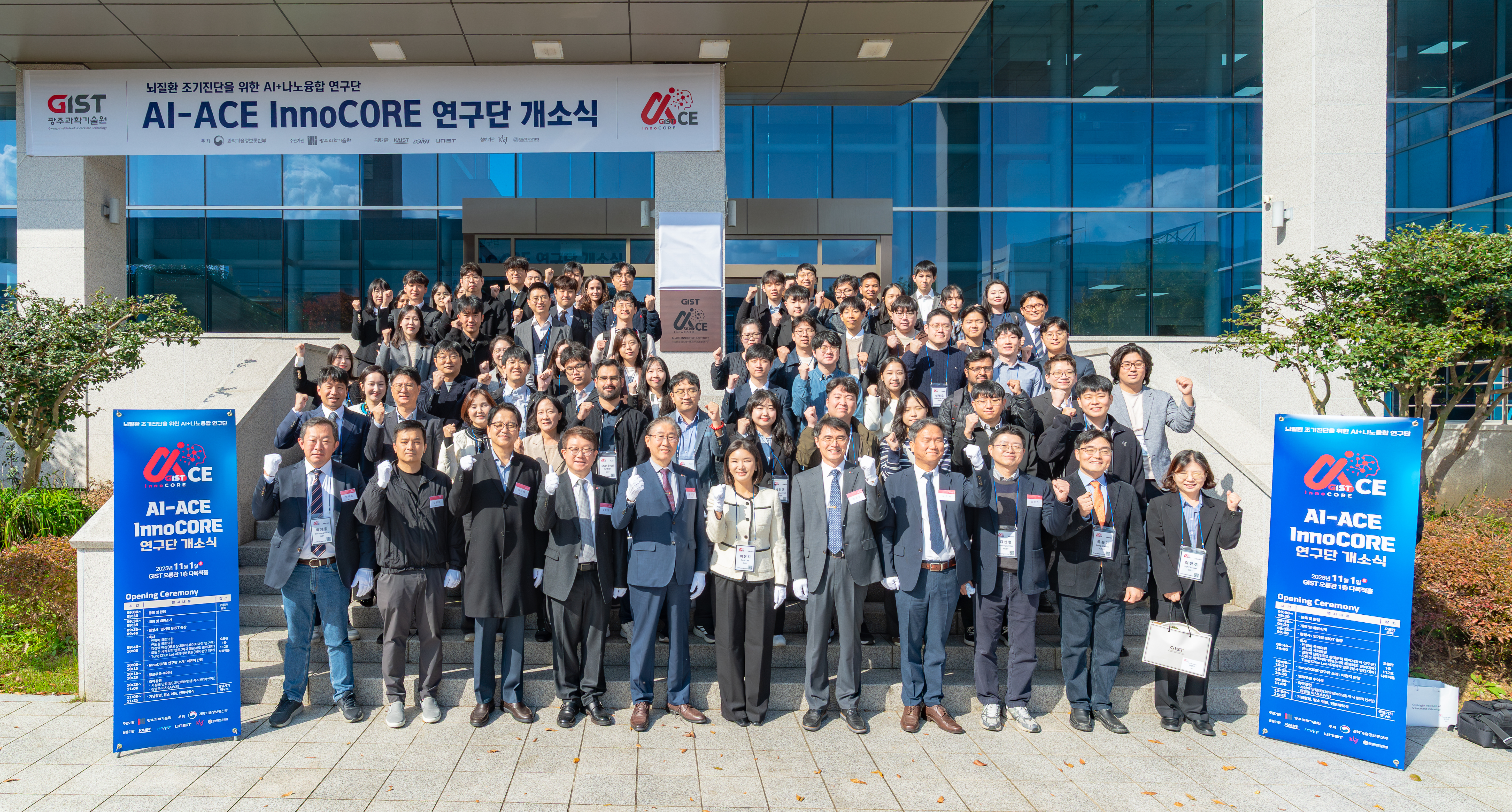 GIST AI_ACE InnoCORE 연구단 출범식 이미지