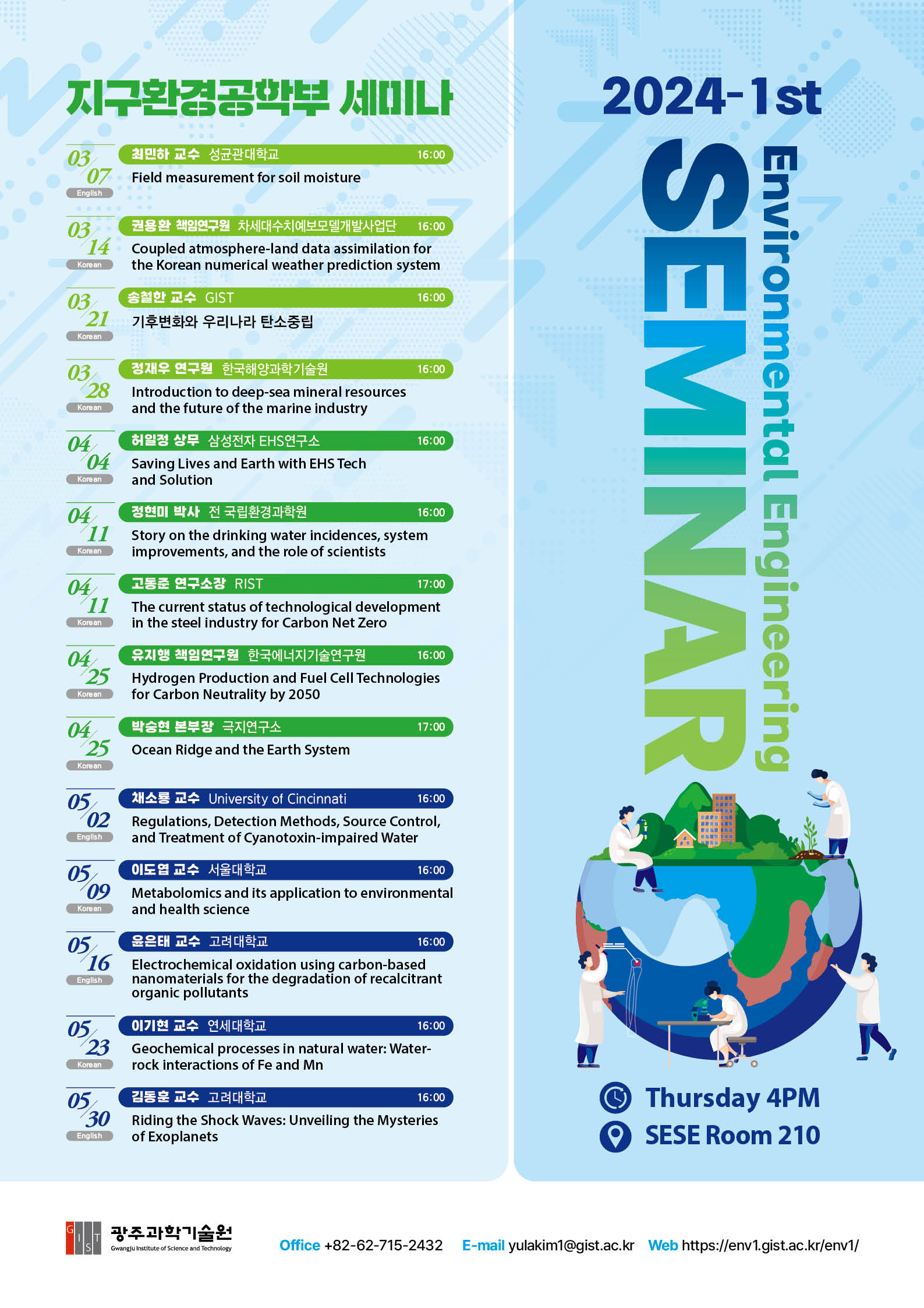 [지구환경공학부] 2024-1학기 환경공학 세미나 안내 이미지