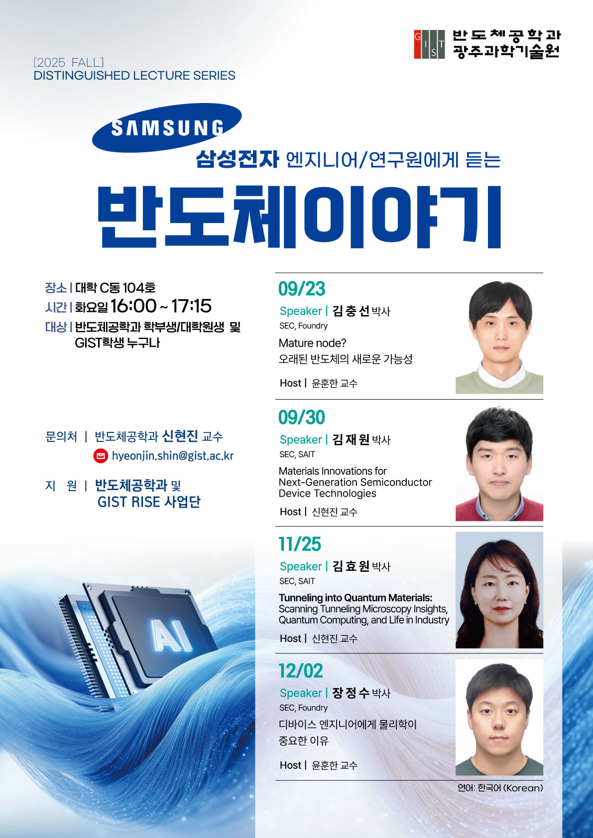 [반도체공학과] 2025학년도 가을학기 세미나 안내 이미지
