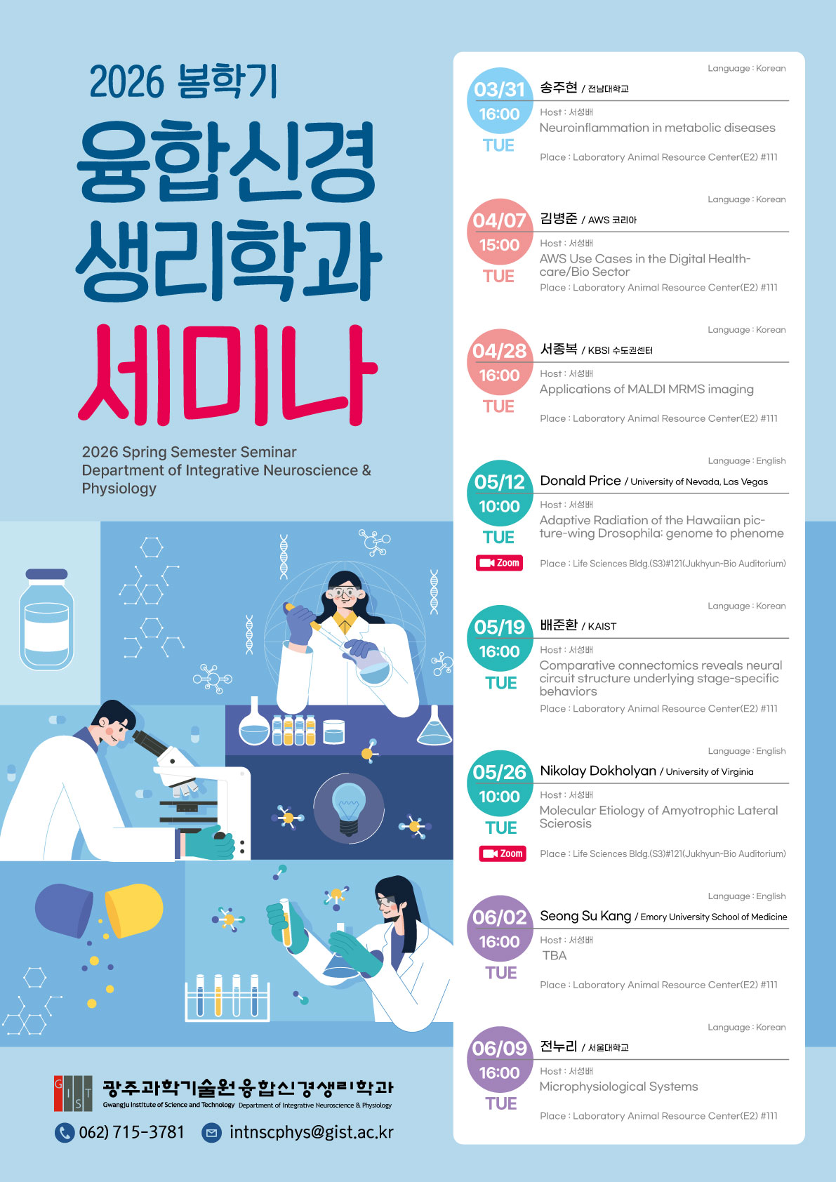 [융합신경생리학과] 2026학년도 1학기 세미나 안내 이미지
