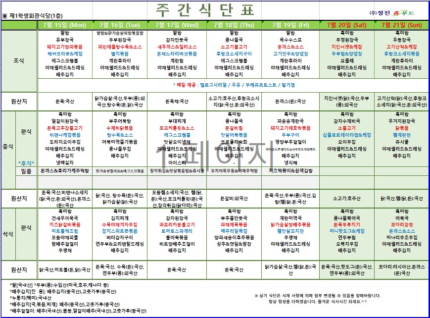 제1학생식당 주간식단표(7.15-7.21) 이미지