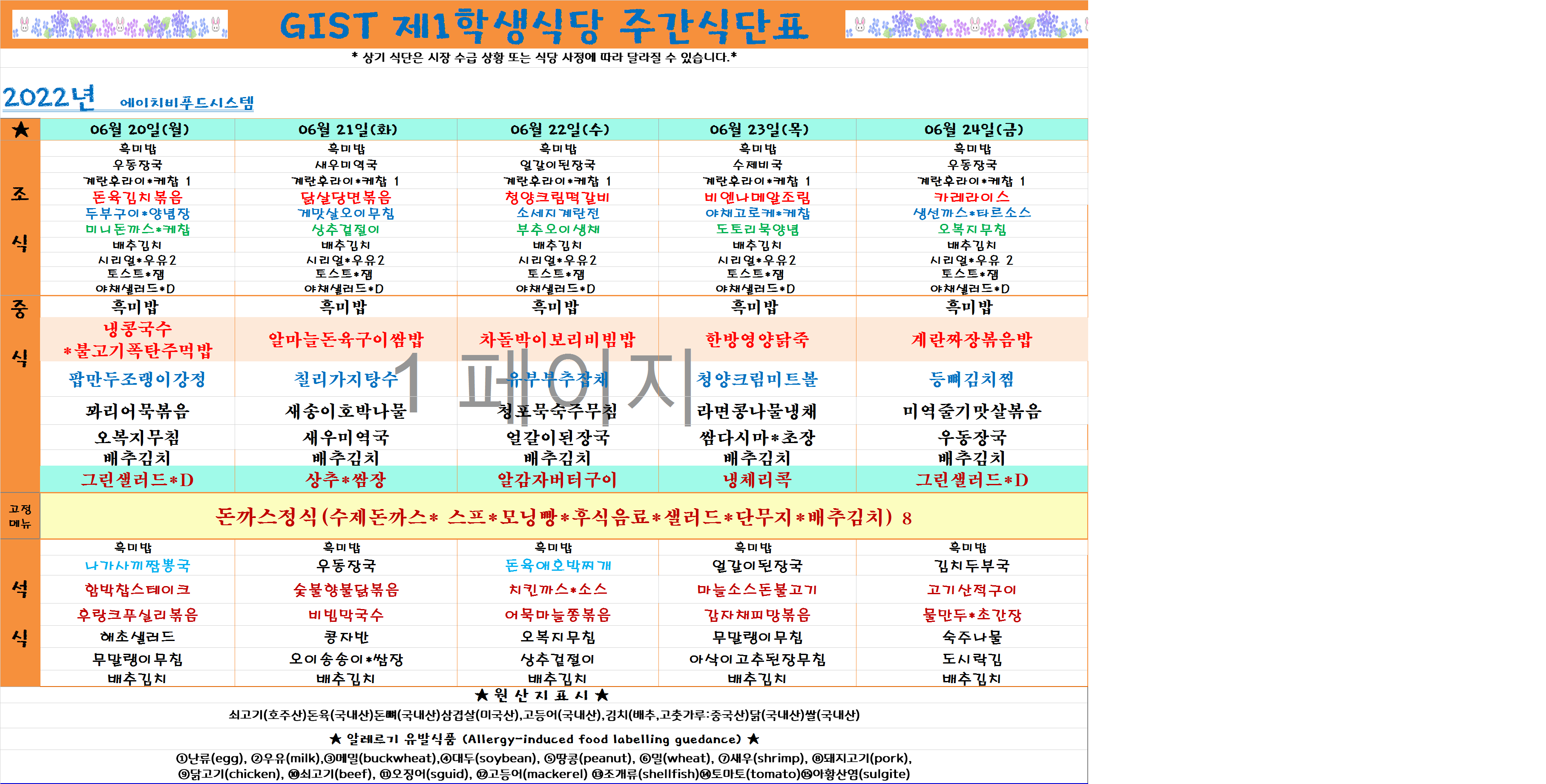 2022년 6월4째주식단표(6월20일~6월24일) 이미지