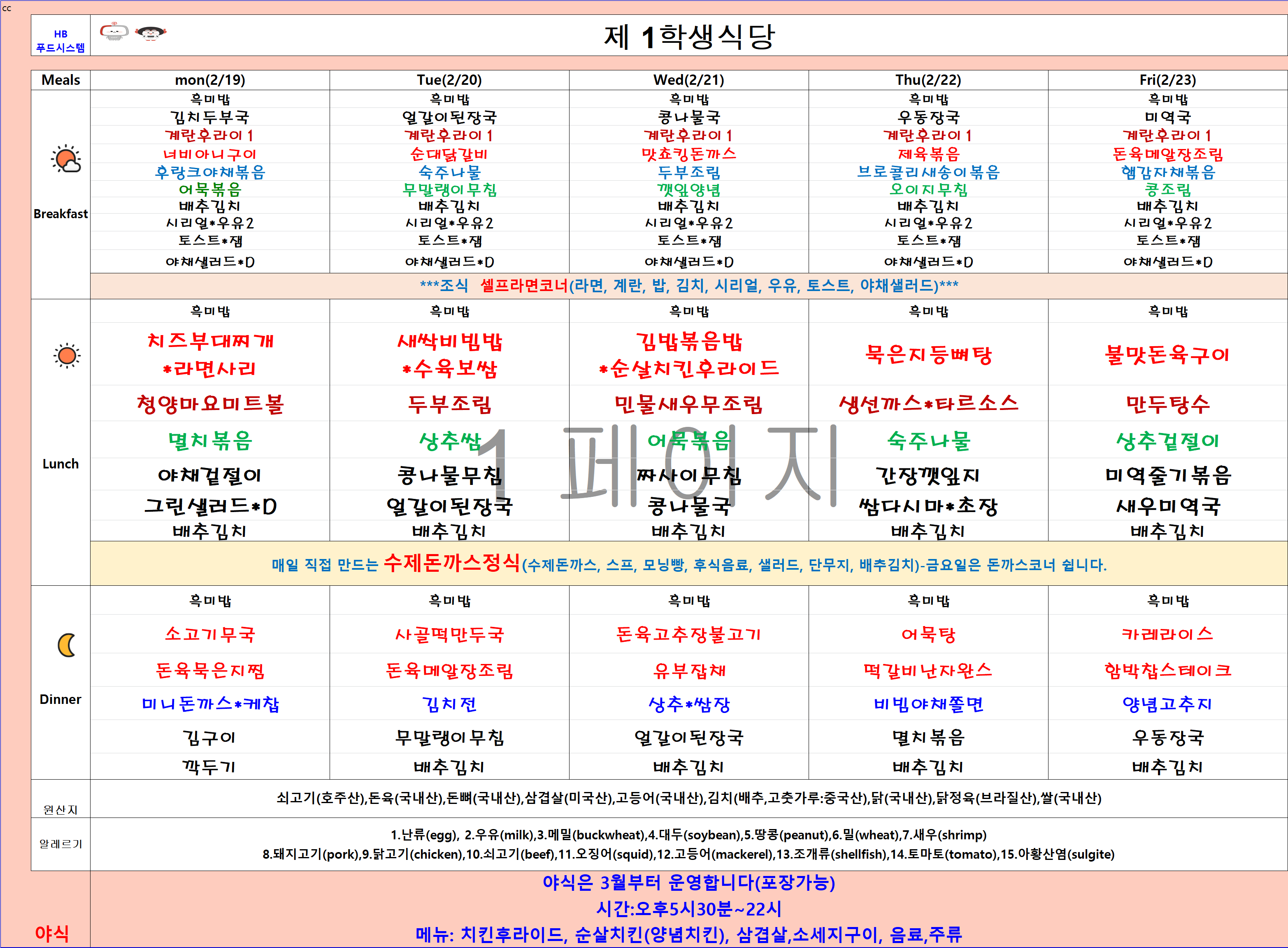 2024년 2월19일~2월23일 식단표 이미지