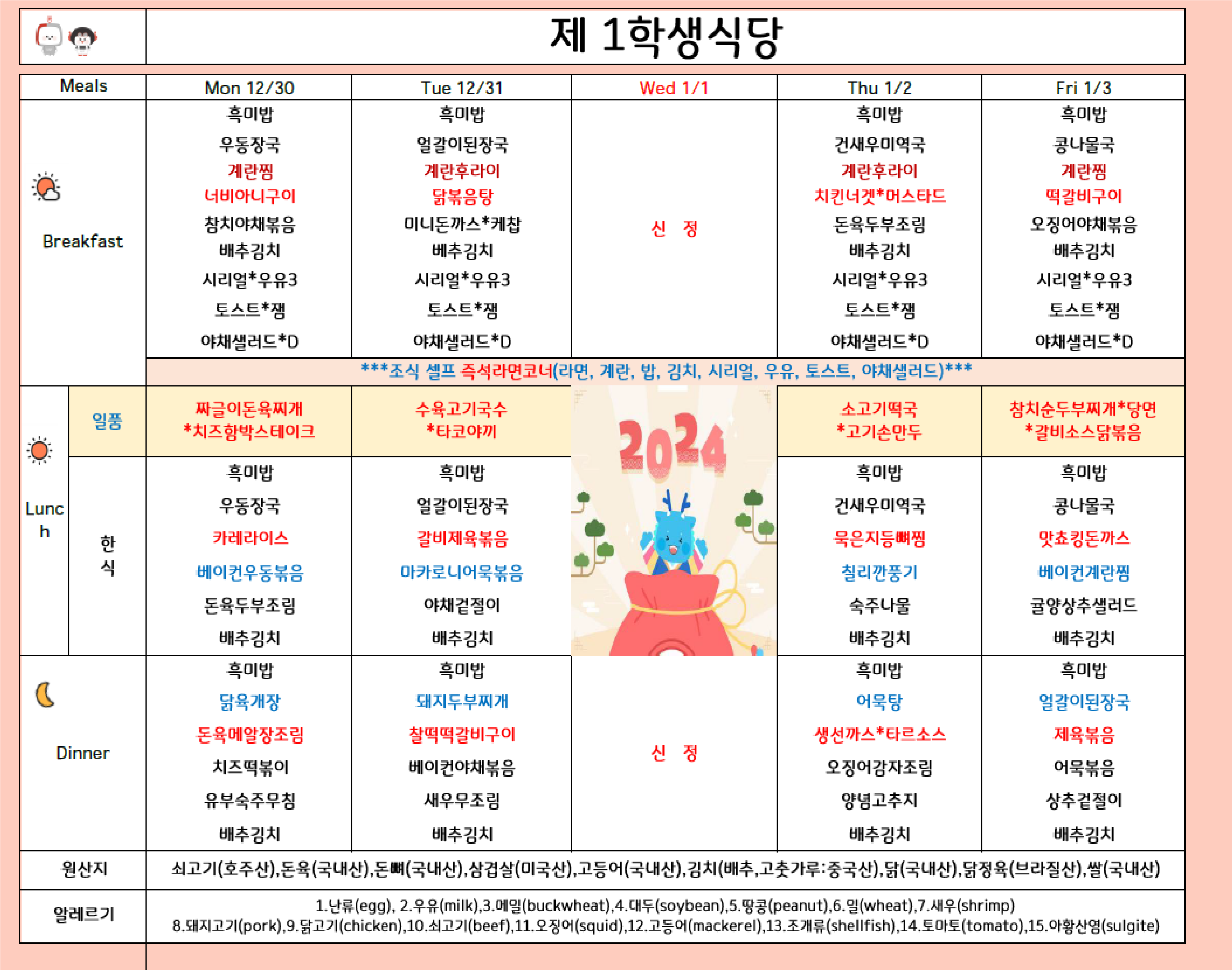 2024년 12월 5주 식단표 ( 12/30 ~1/3) 이미지