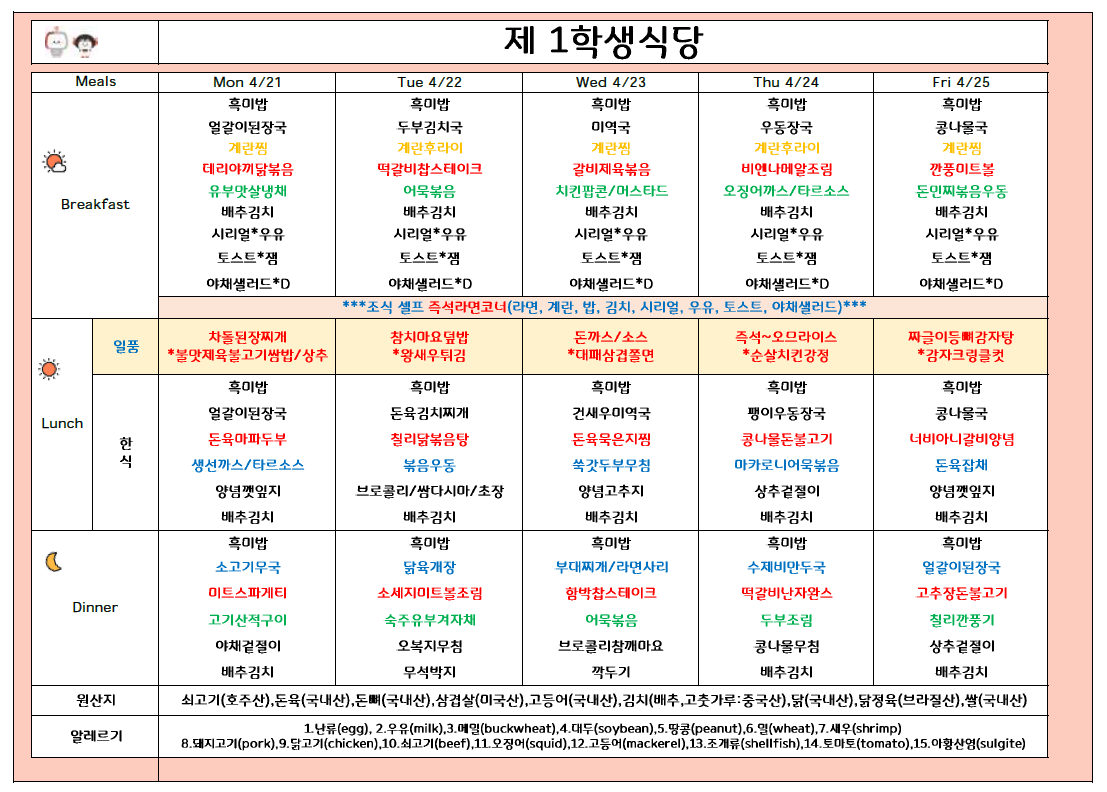 2025년4월4째주 (4월21일-4월25일) 이미지