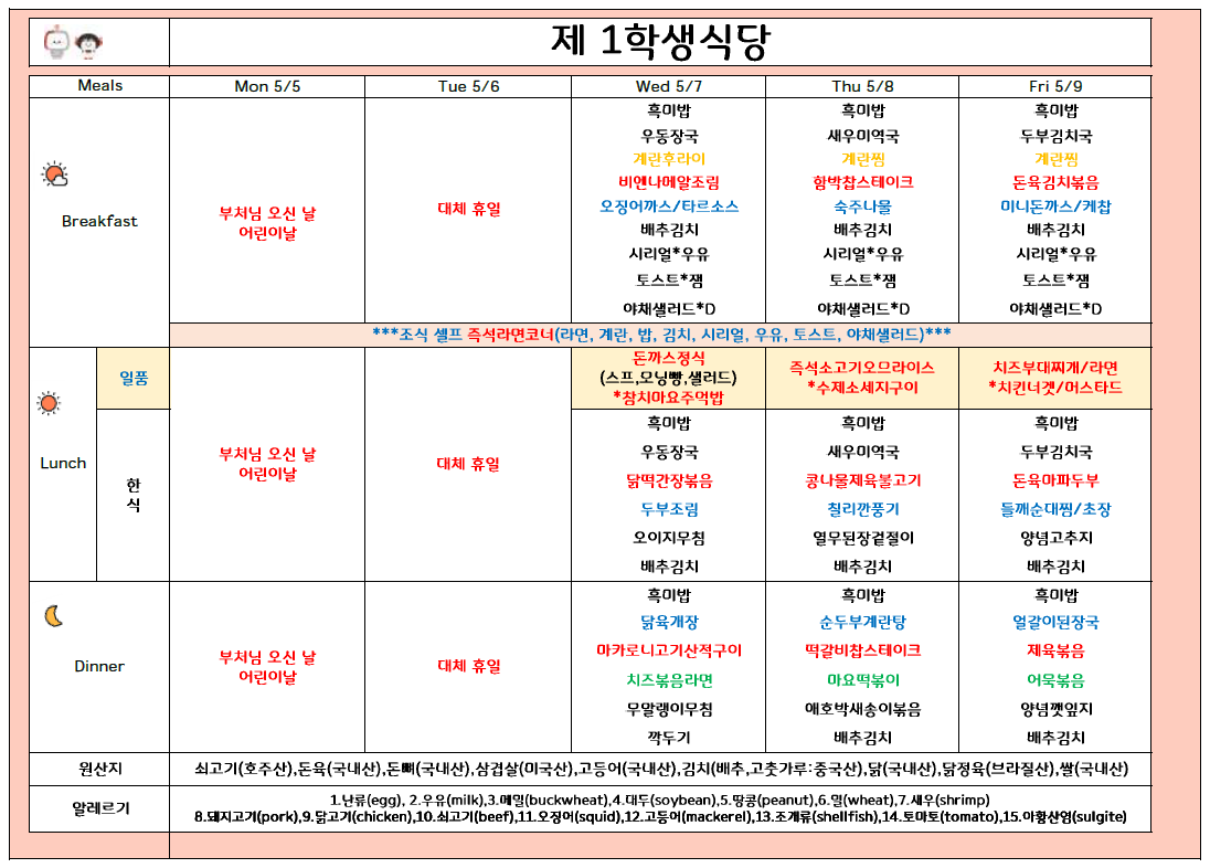 2025년5월2주 (5월5일-5월9일) /*5일-6일 휴무 이미지