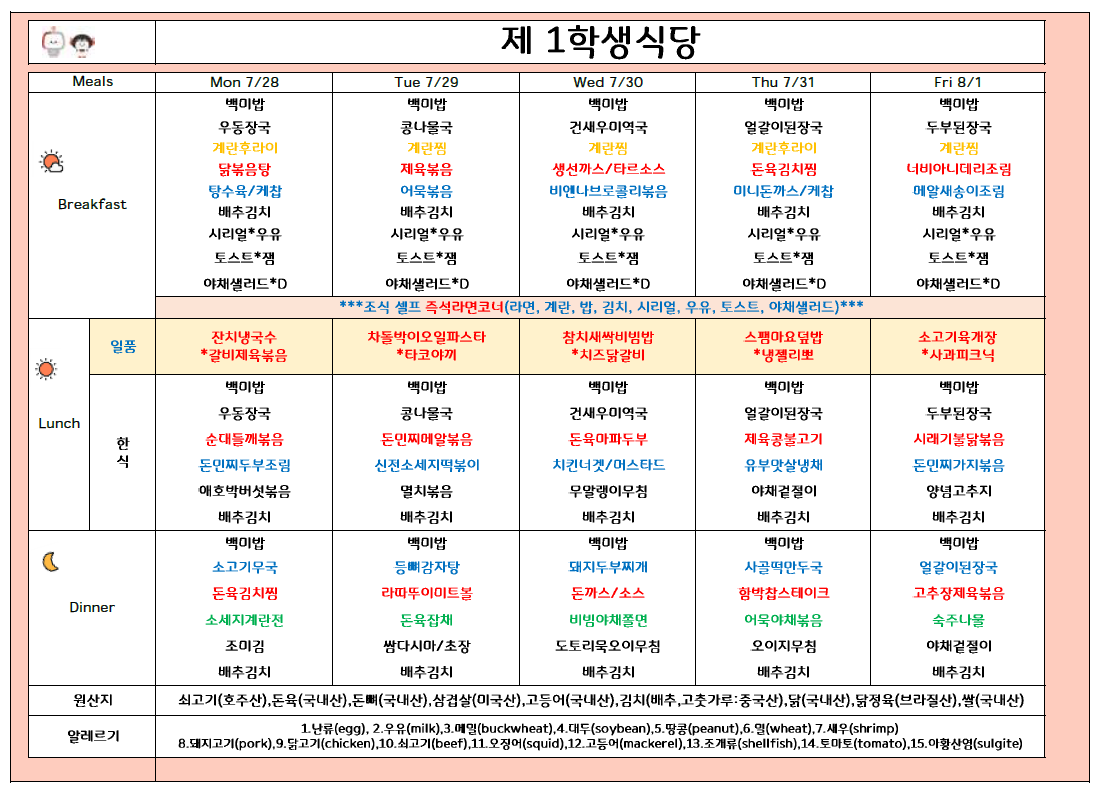 2025년7월5주 (7월28일-8월1일) 이미지