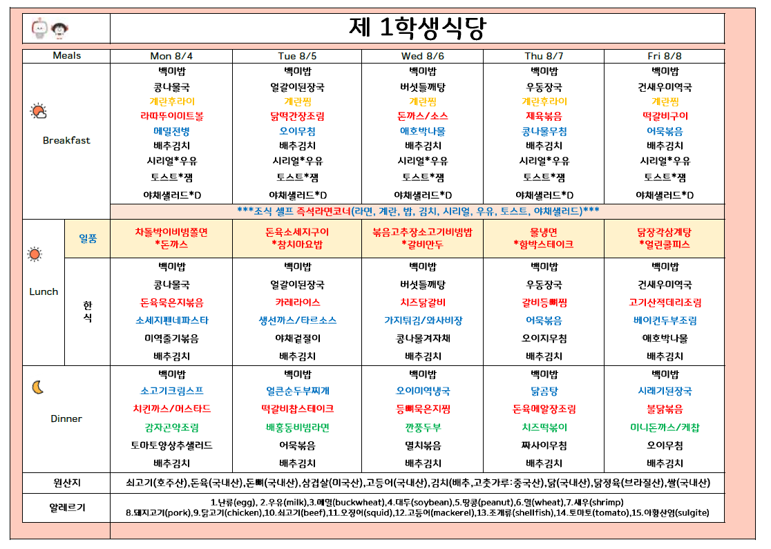 2025년8월1주 (8월4일-8월8일) 이미지