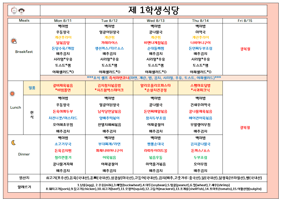 2025년8월2주 (8월11일-8월15일) 이미지