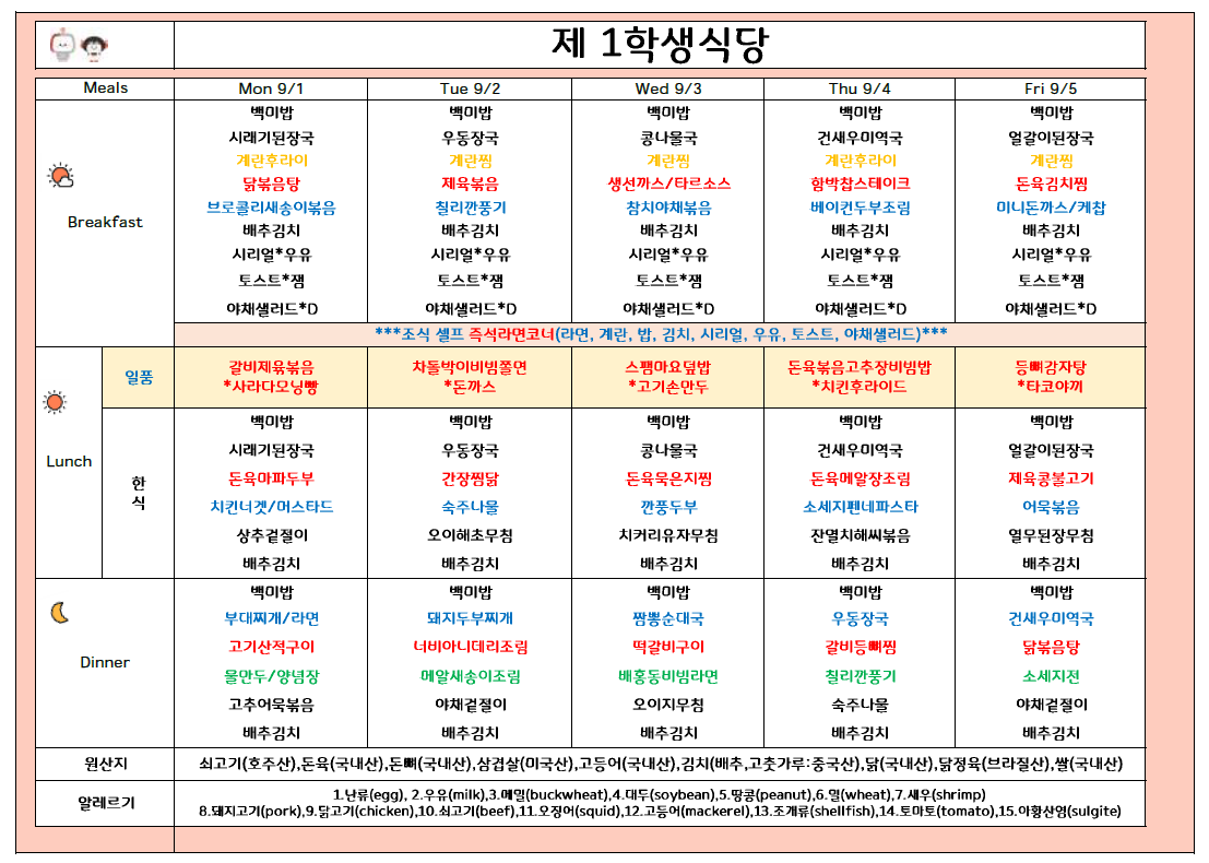 2025년9월1주 (9월1일-9월5일) 이미지