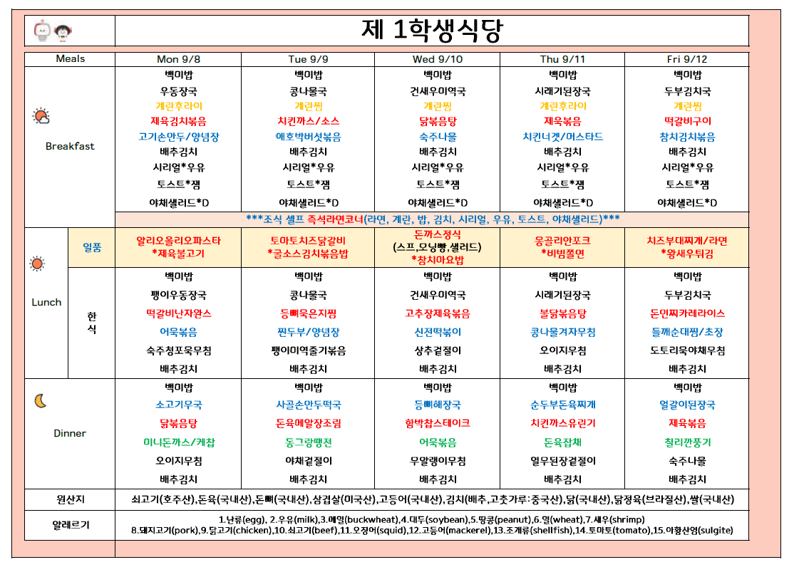 2025년9월2주 (9월8일-9월12일) 이미지