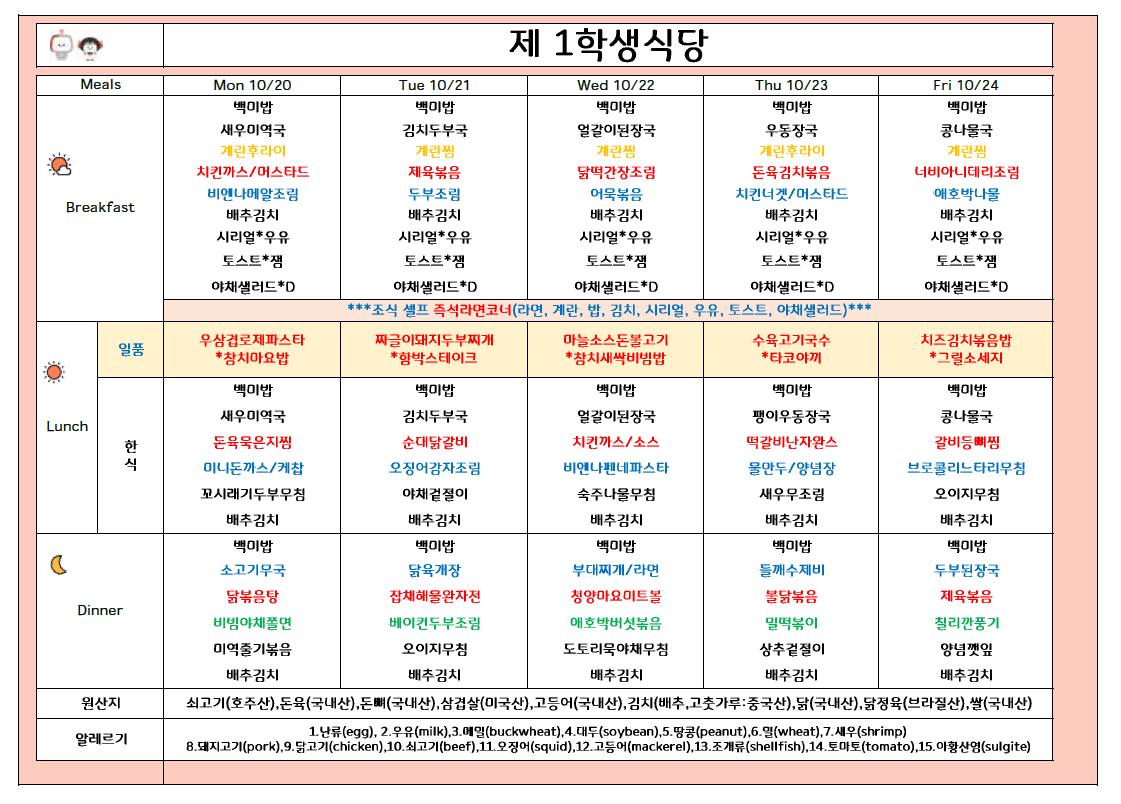 2025년10월4주 (10월20일-10월24일) 이미지
