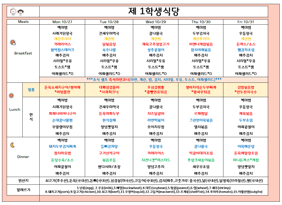 2025년10월5주 (10월27일-10월31일) 이미지