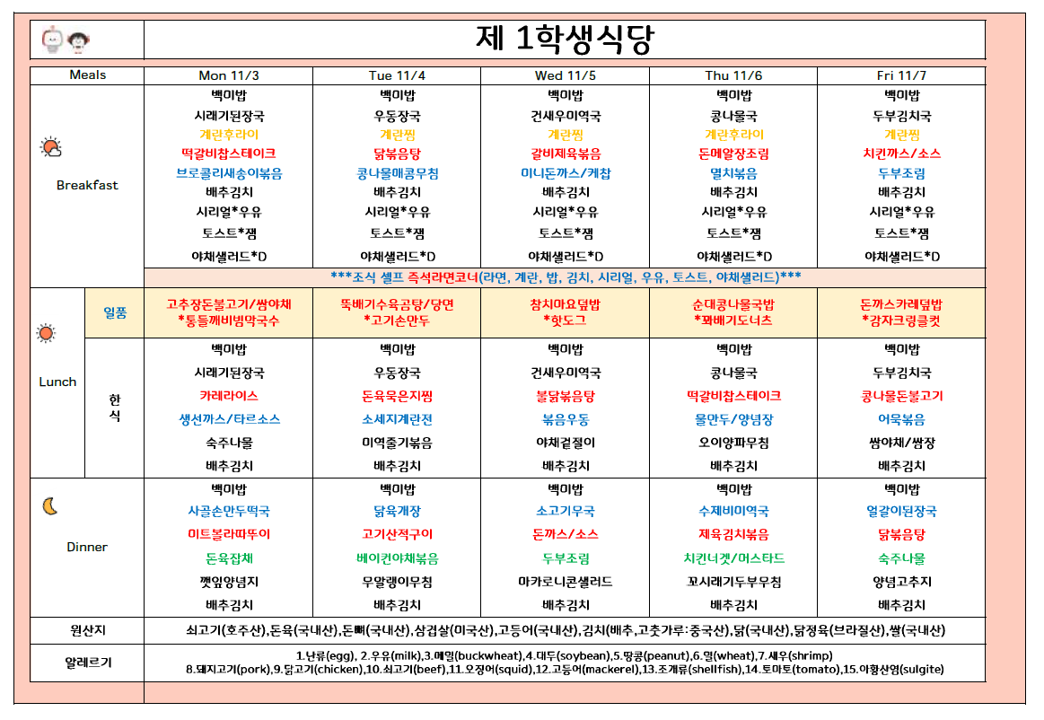 2025년11월1주 (11월3일-11월7일) 이미지