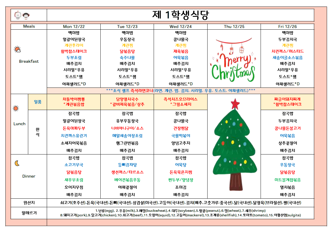2025년12월4주 (12월22일-12월26일) 이미지