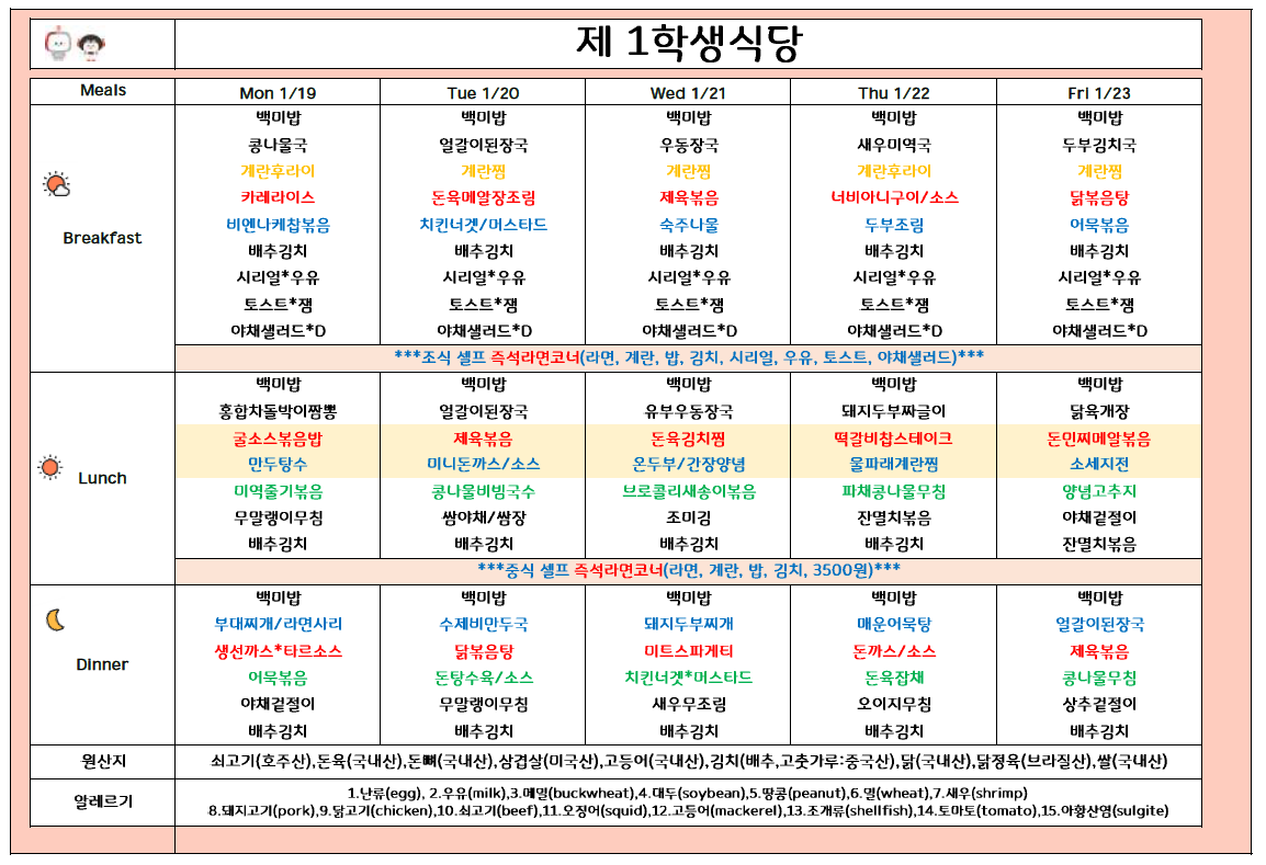 2026년1월4주 (1월19일-1월23일) 이미지