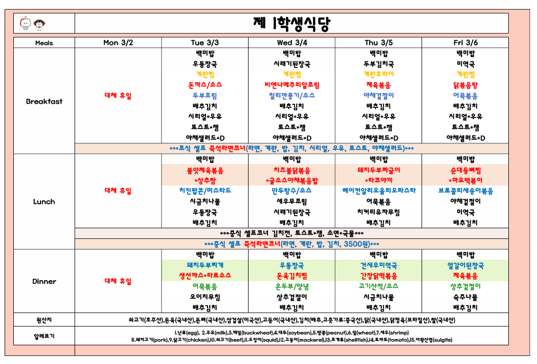 2026년3월1주 (3월2일-3월6일) 이미지