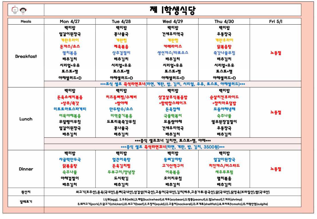 2026년4월5주 (4월27일-4월30일) 이미지