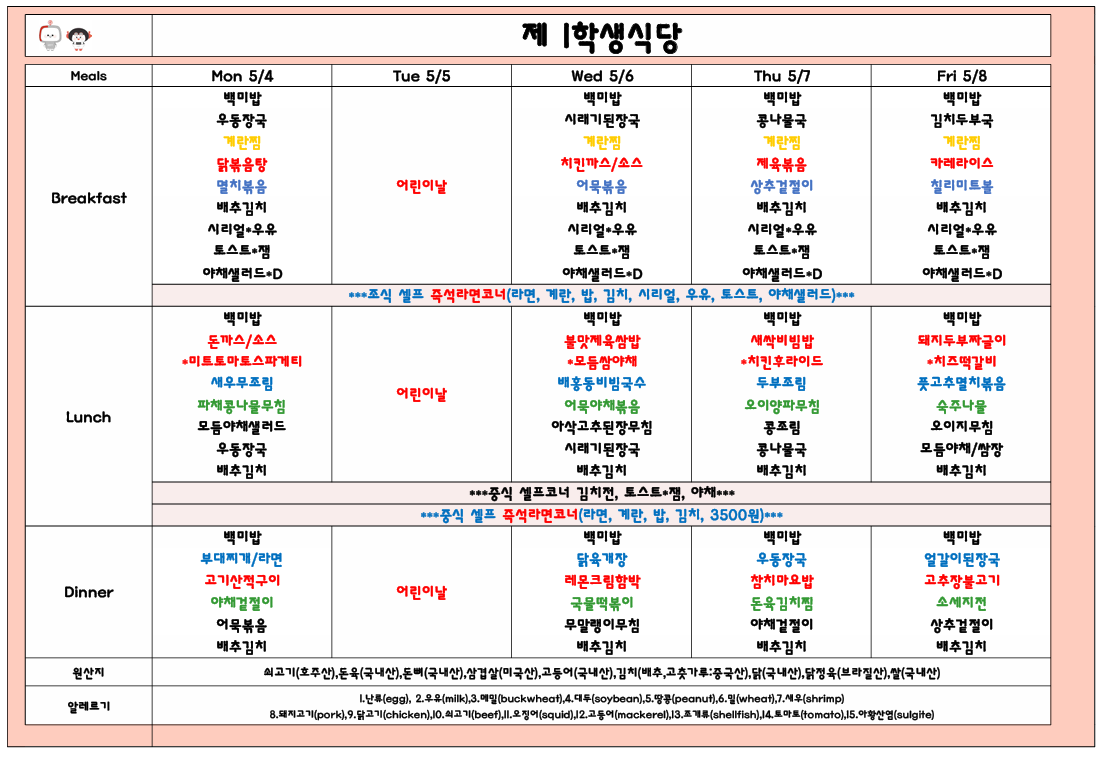 2026년5월1주 (5월4일-5월8일) 이미지