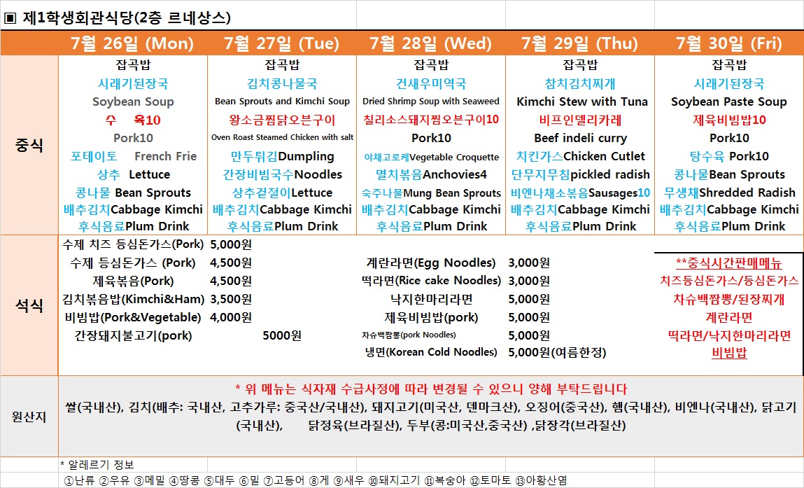 주간식단표(7.26~7.30) 이미지