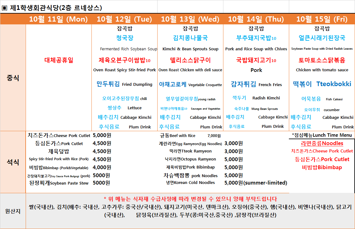 주간식단표(10.11~10.15) 이미지