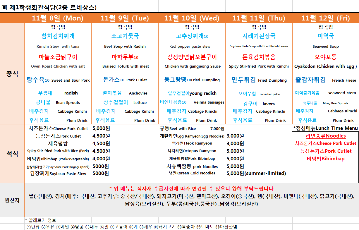 주간식단표(11.8~11.12) 이미지