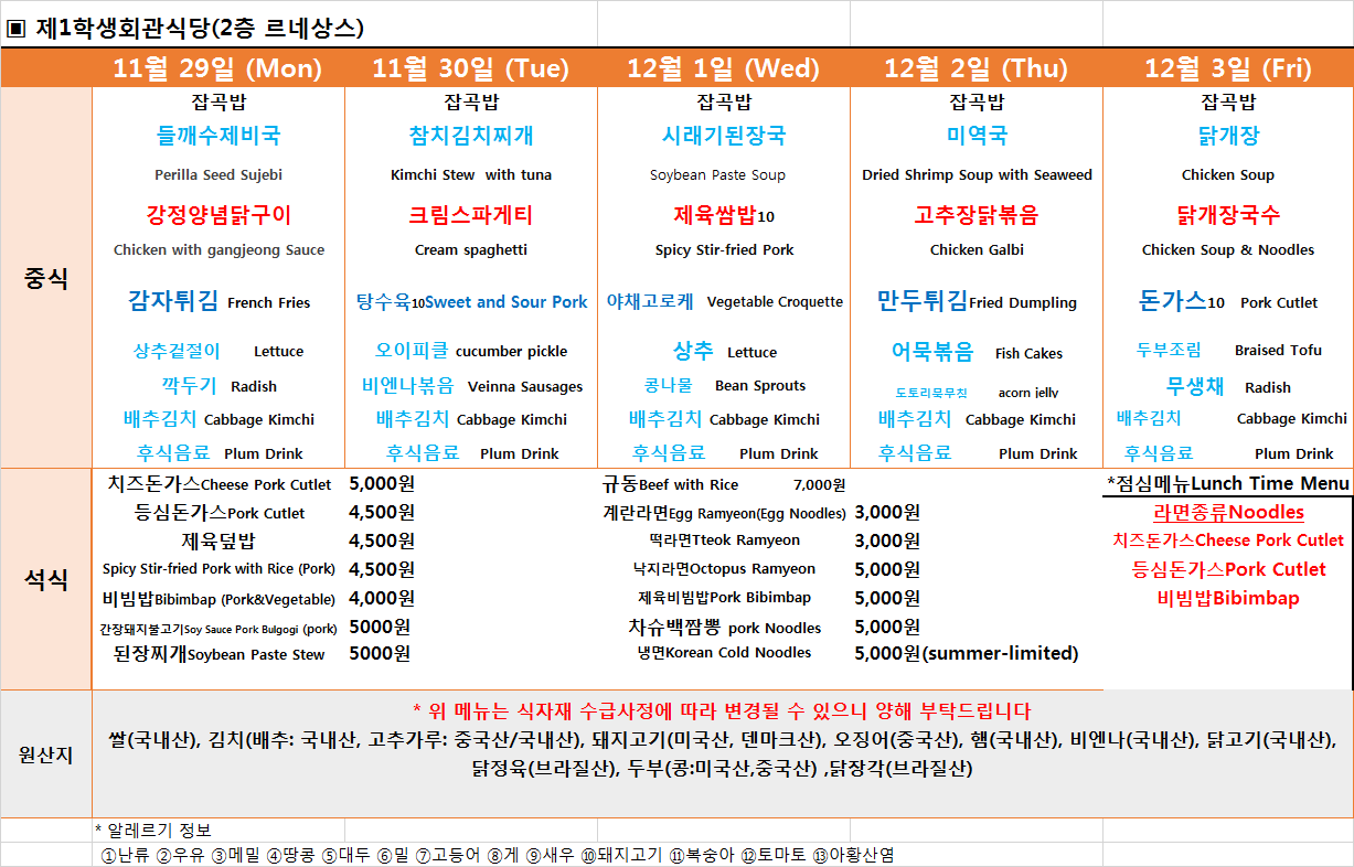 주간식단표(11.29~12.3) 이미지