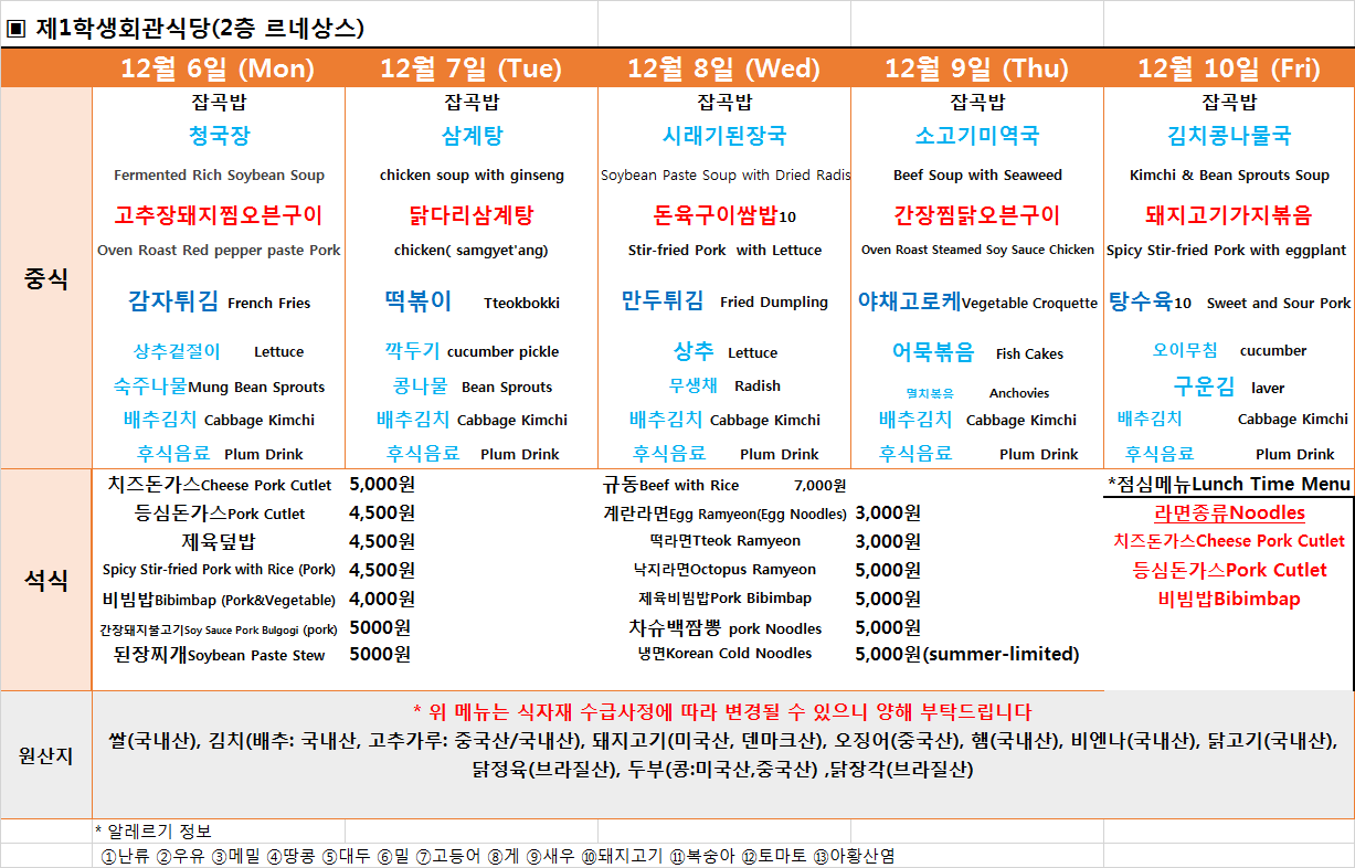 주간식단표(12.6.~12.10) 이미지