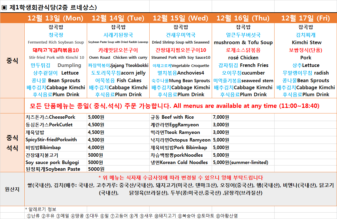 주간식단표(12.13~12.17) 이미지