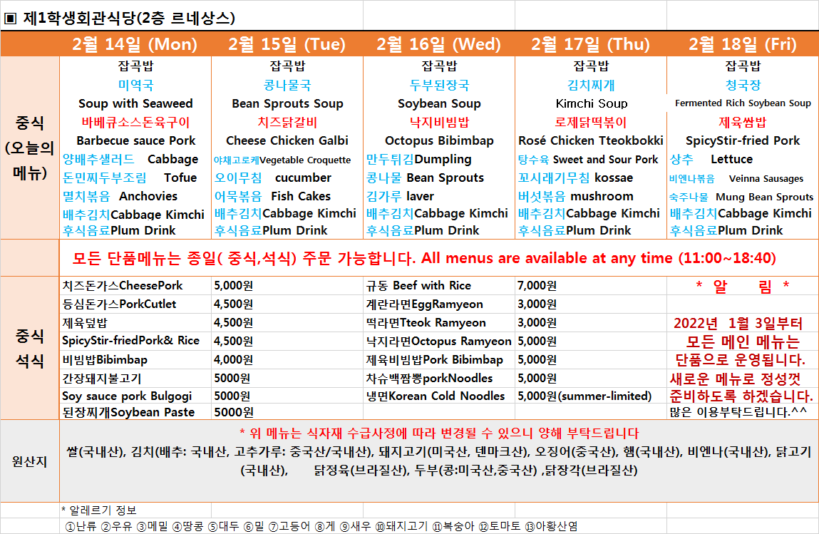 주간식단표(2022.2.14~2022.2.18) 이미지