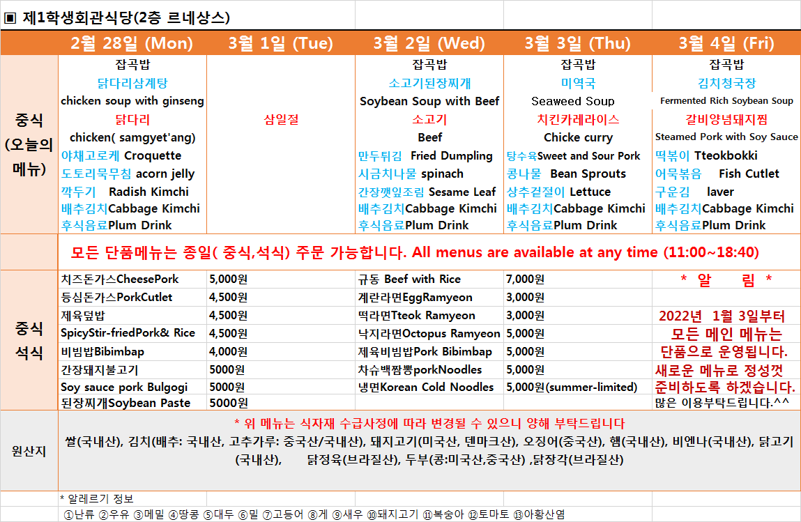 주간식단표(2022.2.28~2022.3.4) 이미지