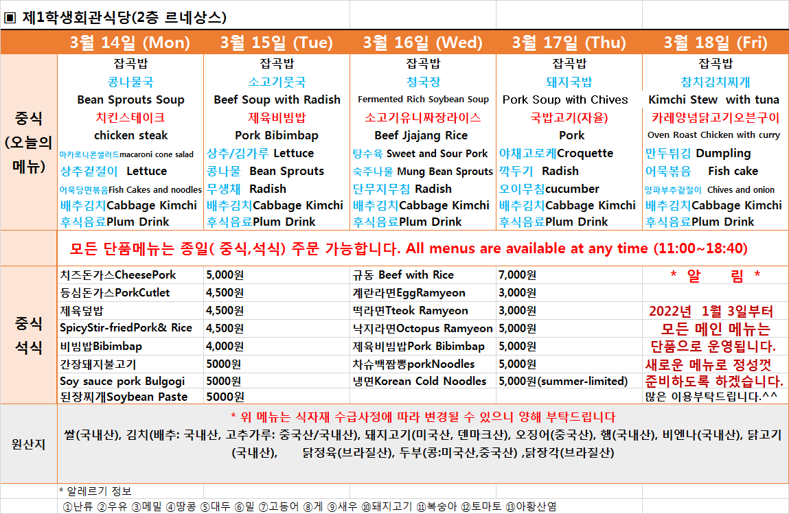 주간식단표(2022.3.14~2022.3.18) 이미지