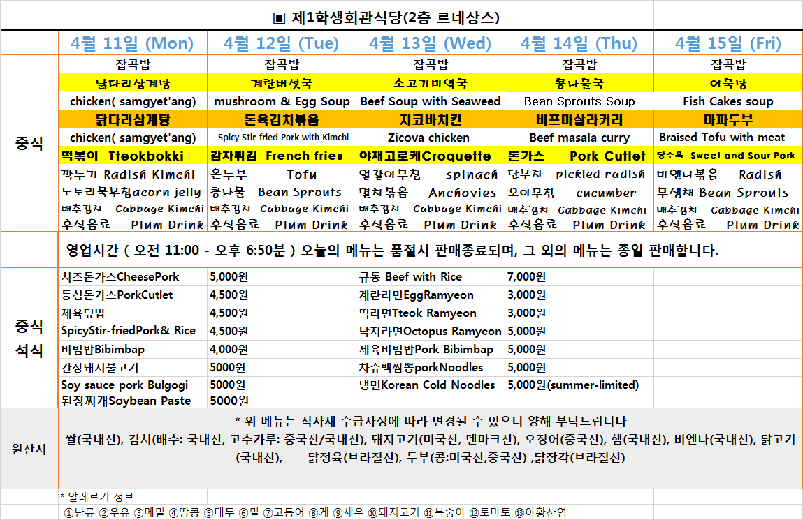 주간식단표(2022.4.11~2022.4.15) 이미지