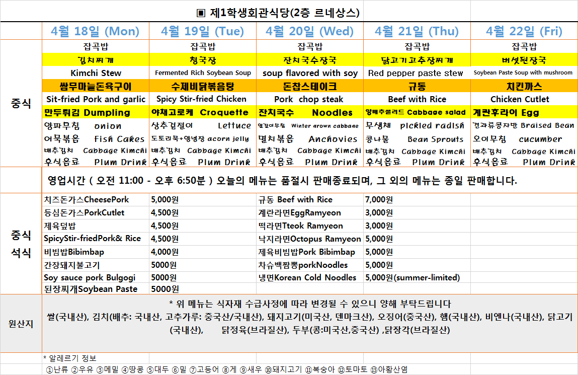 Menu(2022.4.18~2022.4.22) 이미지