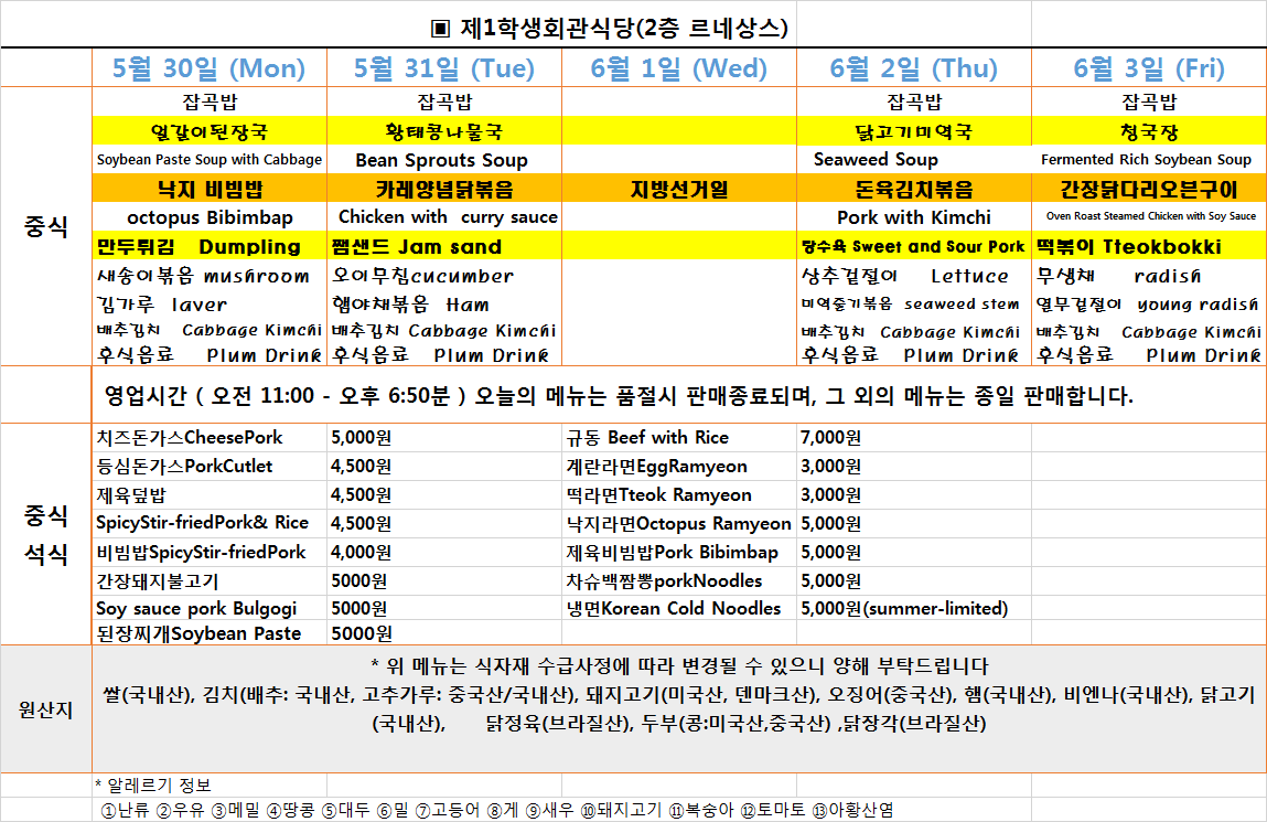 주간식단표(2022.5.30~2022.6.3) 이미지