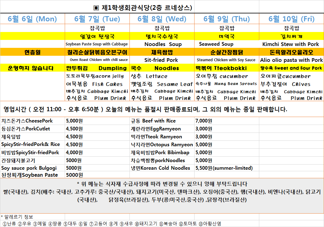 주간식단표(2022.6.6~2022.6.10) 이미지